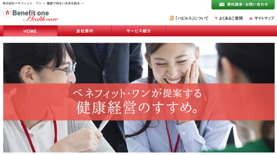 健康経営 企業事例７選 国内外の効果的な取り組みを紹介