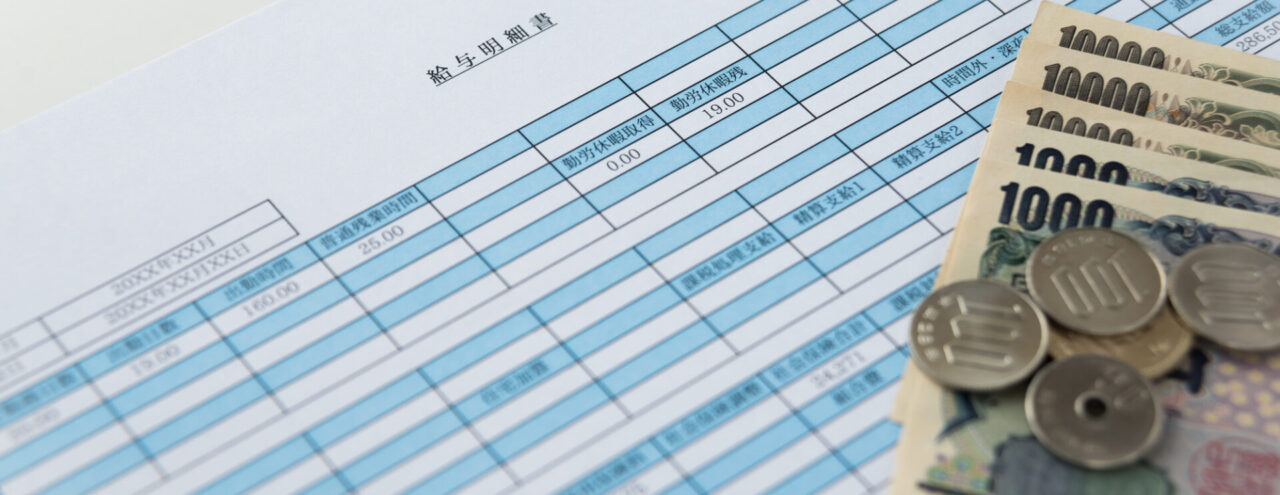 給与明細書と残業代