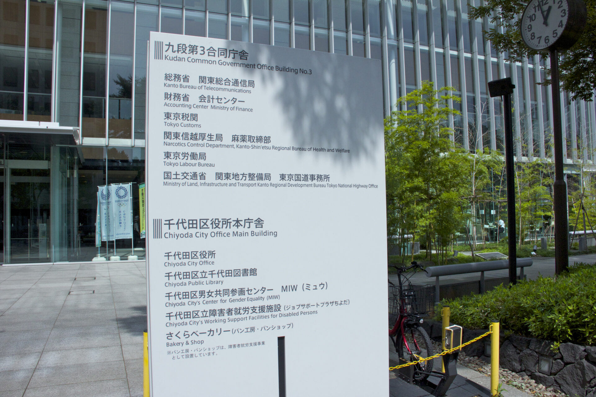 東京の労働局（労働基準監督署）の所在地