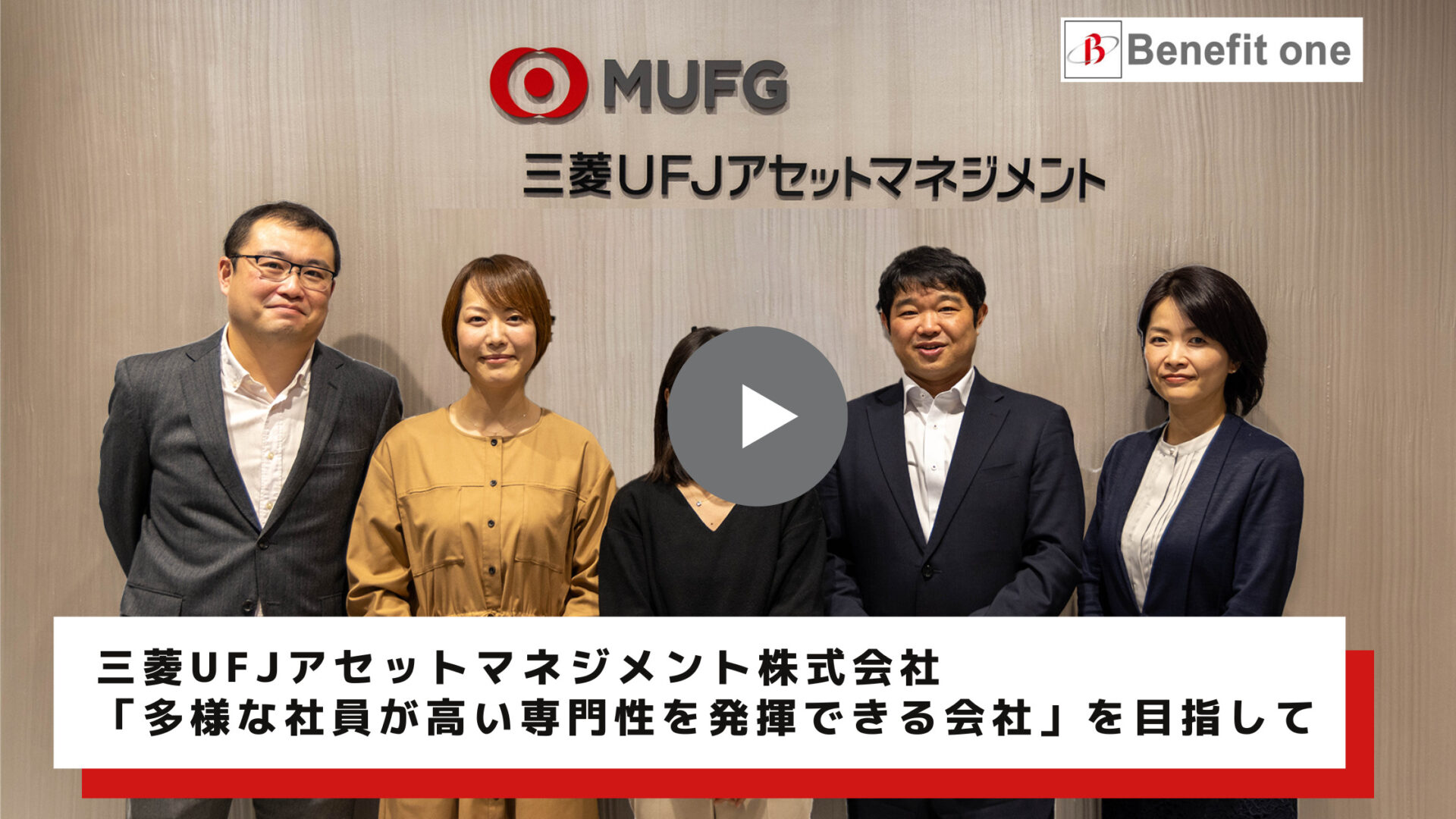 三菱UFJアセットマネジメント株式会社様＿事例動画サムネイル