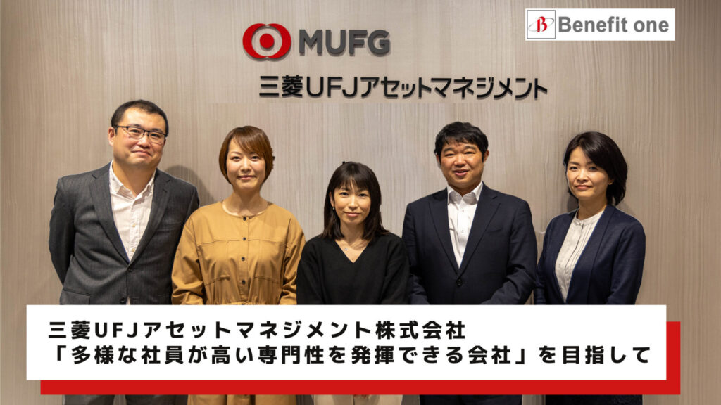 三菱ＵＦＪアセットマネジメント株式会社事例動画サムネイル