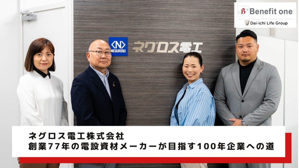 ネグロス電工株式会社様　サムネイル