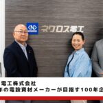 ネグロス電工株式会社様　サムネイル