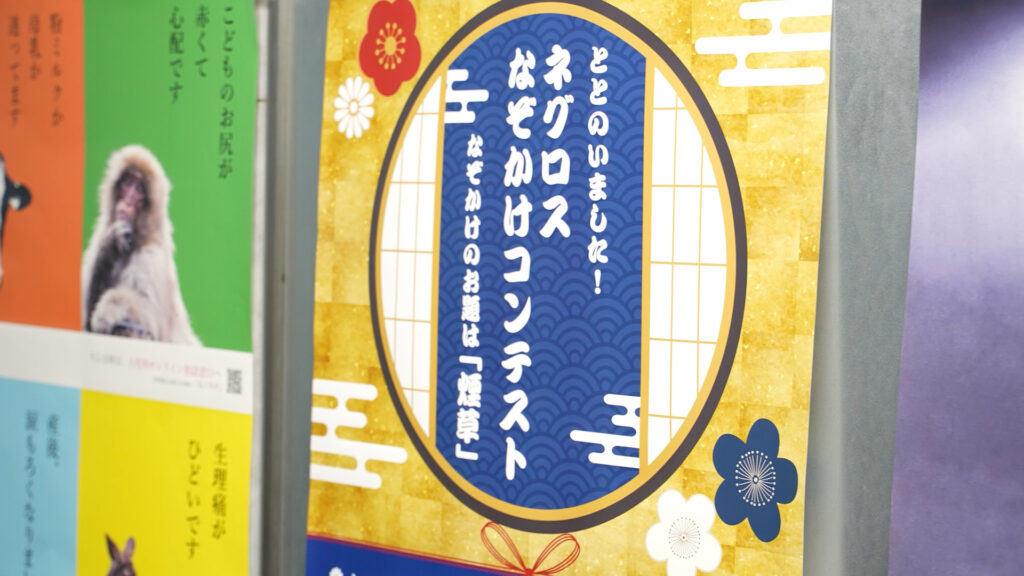 ネグロスなぞかけコンテスト