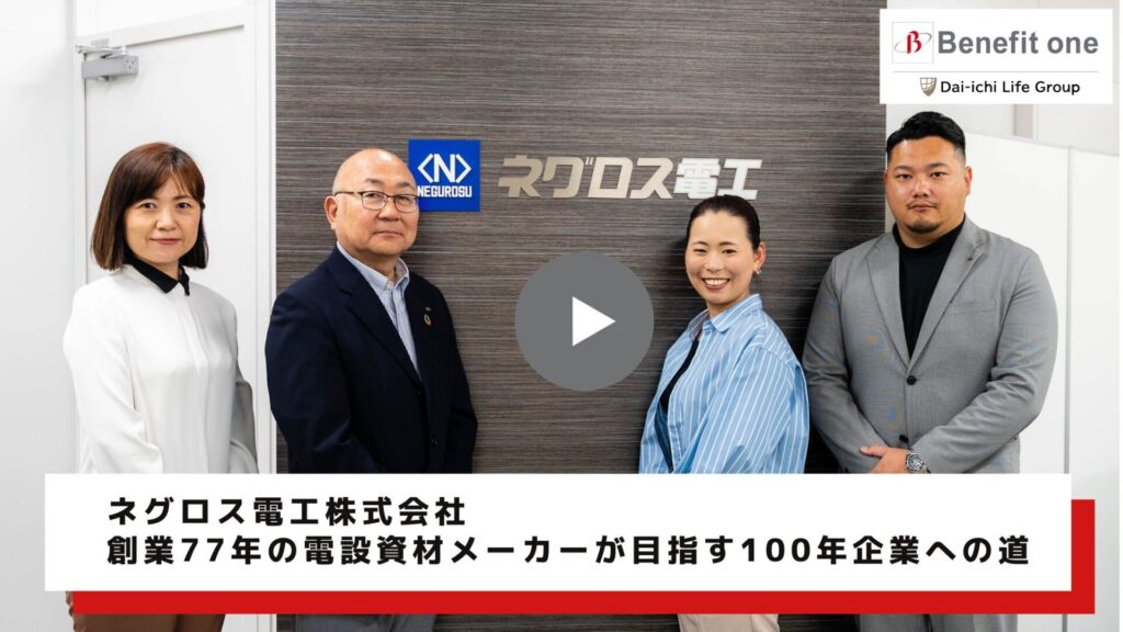 ネグロス電工株式会社様 インタビュー動画 サムネイル