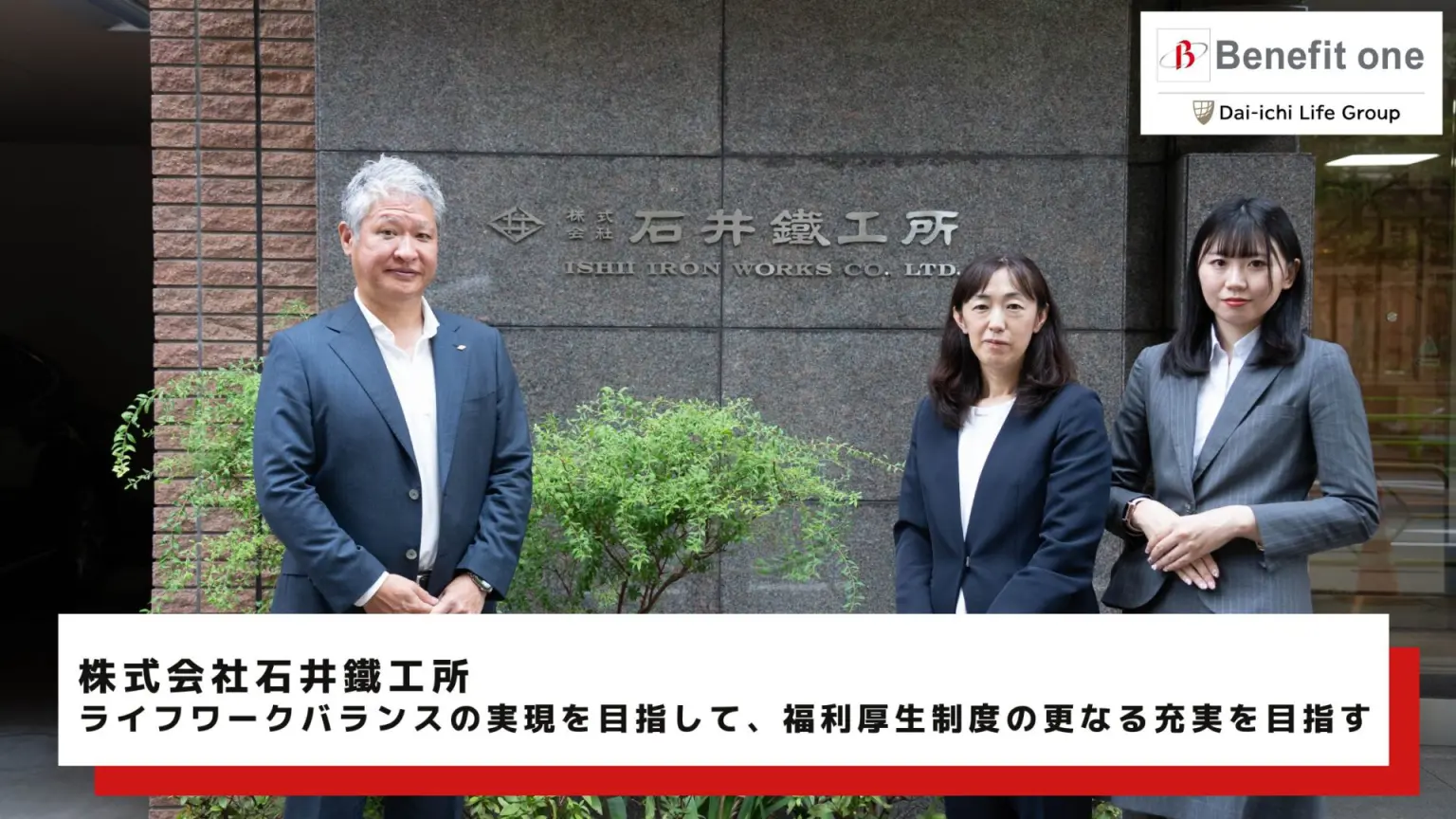 株式会社石井鐵工所