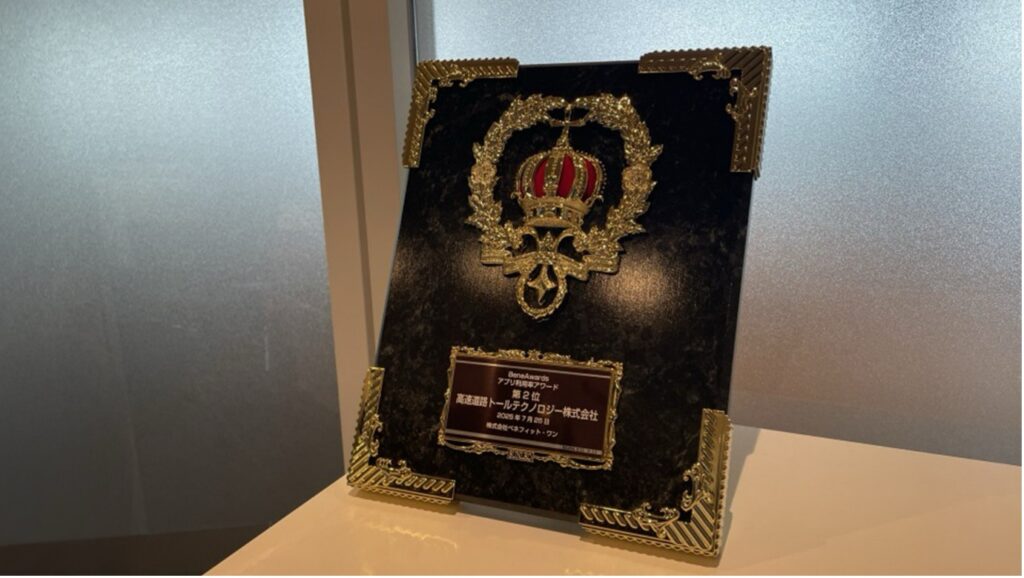 ベネアワードの受賞盾