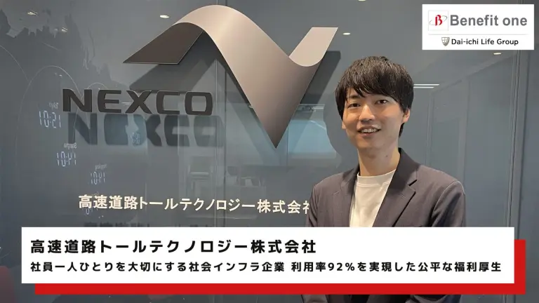 高速道路トールテクノロジー株式会社