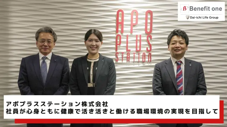 アポプラスステーション株式会社