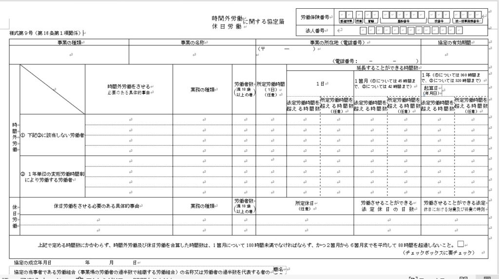 協定届の書式見本