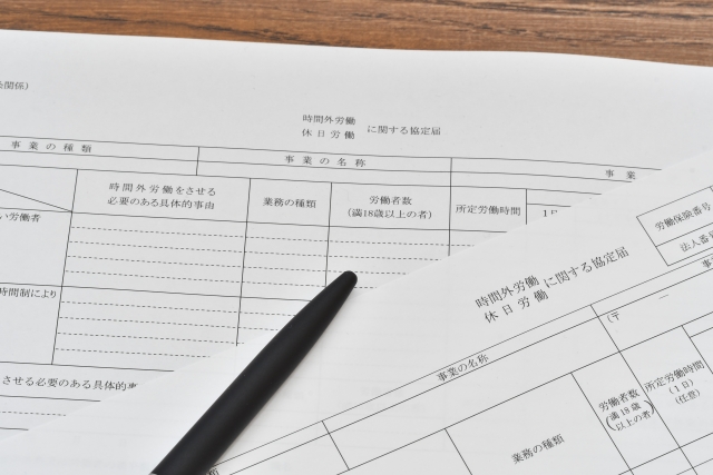 「36協定とは？」をわかりやすく【10分】で解説