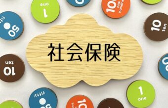 社会保険の加入条件のイメージ画像