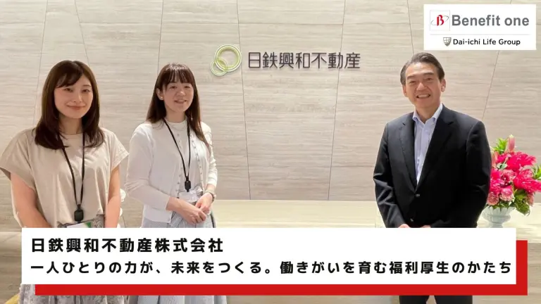 日鉄興和不動産株式会社