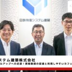 日鉄物産システム建築株式会社様　サムネイル